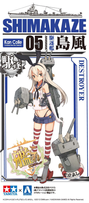 AOSHIMA 82133 Kantai Collection 05 Destroyer Shimakaze 1/700 Scale Kit