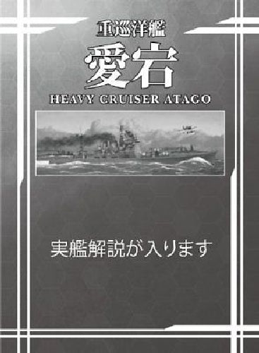 Aoshima Kancolle Kanmusu Heavy Cruiser Atago 1/700 Plastic Model Kit