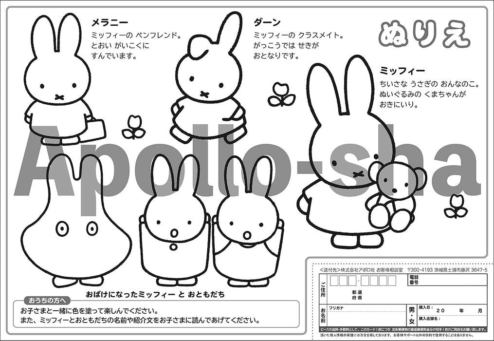 [Apollo Picture Puzzle] Miffy And Friends 15-teiliges Kinderpuzzle 25-166