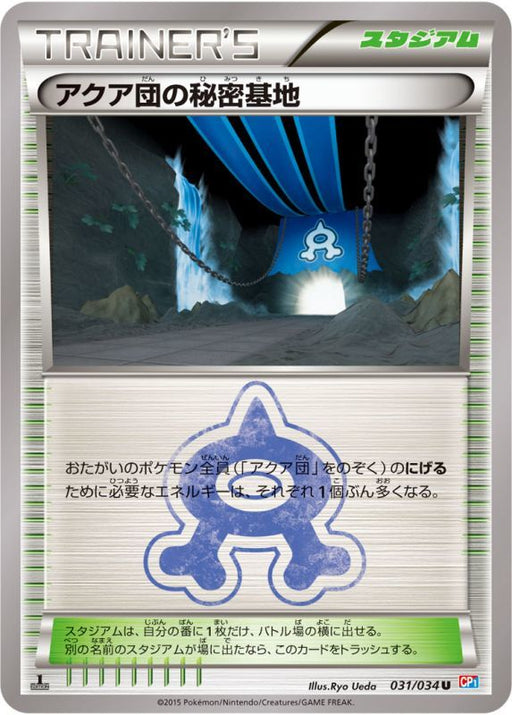 Aqua Corps Secret Base - 031/034 CP1 - U - MINT - Pokémon TCG Japanese Japan Figure 130-U031034CP1-MINT