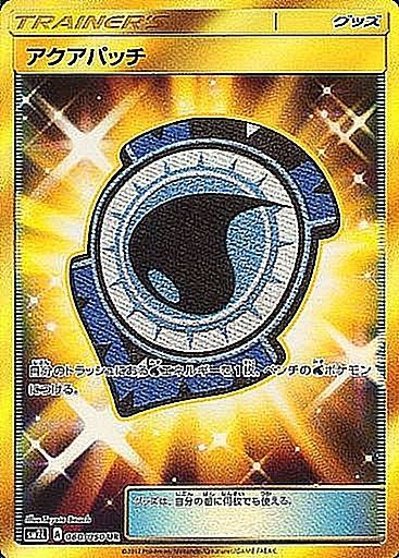 Aqua Patch - 060/050 SM2 - UR - MINT - Pokémon TCG Japanese Japan Figure 137-UR060050SM2-MINT