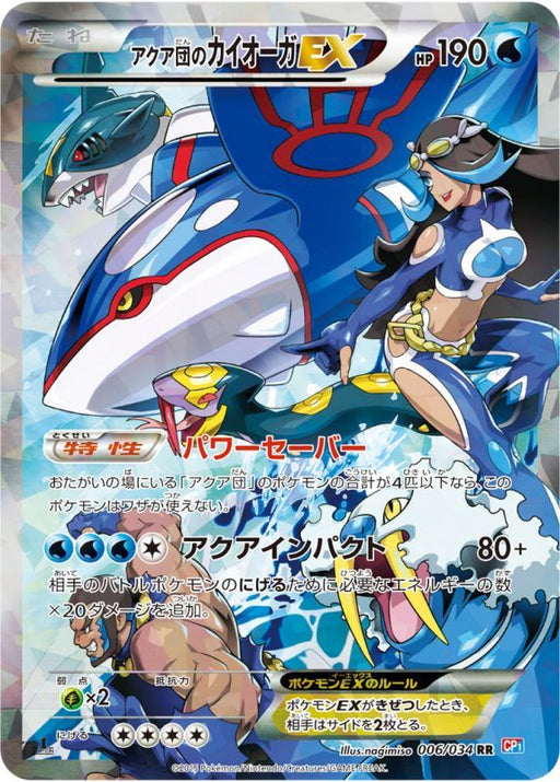 Aqua Team Kyogre Ex - 006/034 CP1 - RR - MINT - Pokémon TCG Japanese Japan Figure 7526-RR006034CP1-MINT