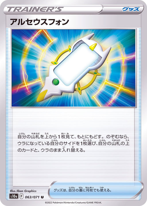 Arceus Phone - 063/071 S10A - IN - MINT - Pokémon TCG Japanese Japan Figure 35287-IN063071S10A-MINT