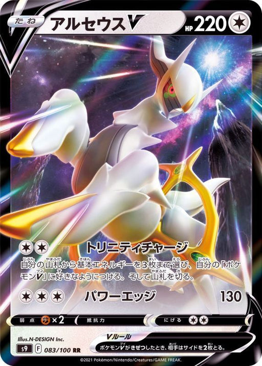 Arceus V - 083/100 S9 - RR - MINT - Pokémon TCG Japanese Japan Figure 24355-RR083100S9-MINT