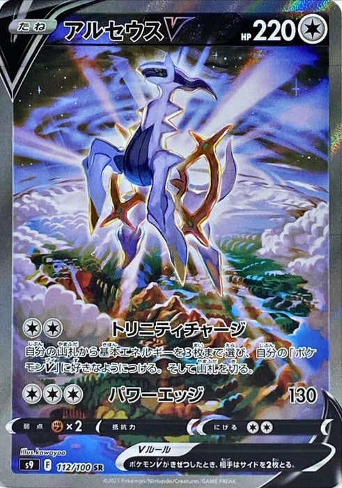 Arceus V Sa - 112/100 S9 - SR - NEAR MINT - Pokémon TCG Japanese Japan Figure 24451-SR112100AS9-NEARMINT
