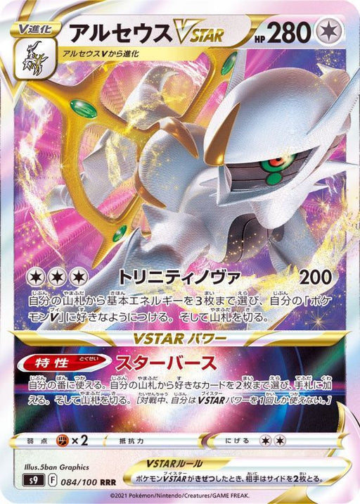 Arceus V Star - 084/100 S9 - RRR - MINT - Pokémon TCG Japanese Japan Figure 24356-RRR084100S9-MINT