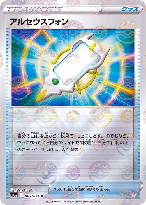 Arceusphone Mirror - 063/071 S10A - IN - MINT - Pokémon TCG Japanese Japan Figure 35337-IN063071S10A-MINT
