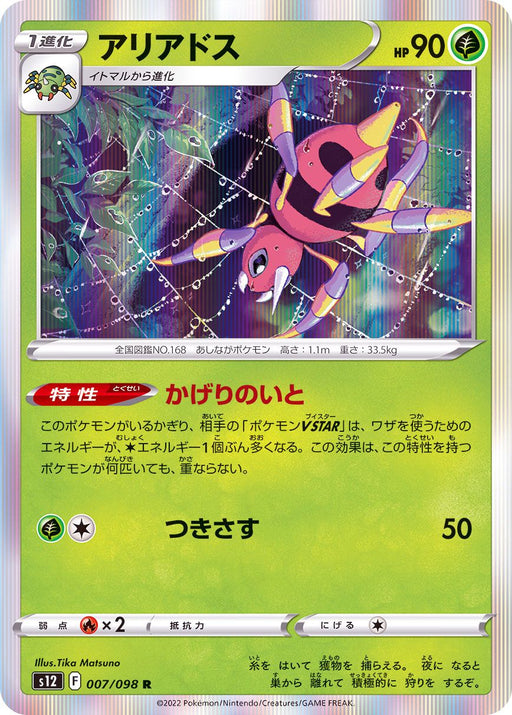 Ariados - 007/098 S12 - R - MINT - Pokémon TCG Japanese Japan Figure 37499-R007098S12-MINT