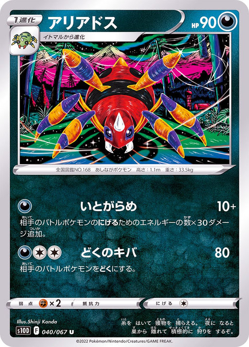 Ariados - 040/067 S10D - U - MINT - Pokémon TCG Japanese Japan Figure 34641-U040067S10D-MINT