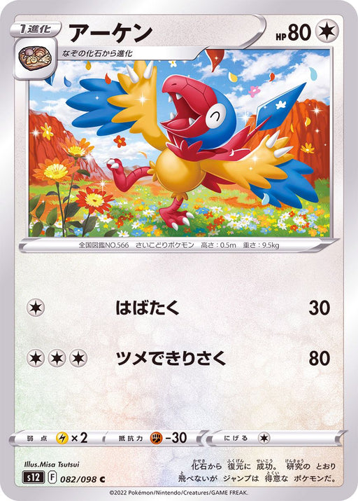Arken - 082/098 S12 - C - MINT - Pokémon TCG Japanese Japan Figure 37574-C082098S12-MINT