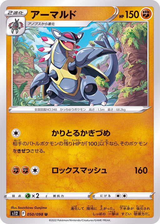 Armaldo - 050/098 S12 - IN - MINT - Pokémon TCG Japanese Japan Figure 37542-IN050098S12-MINT