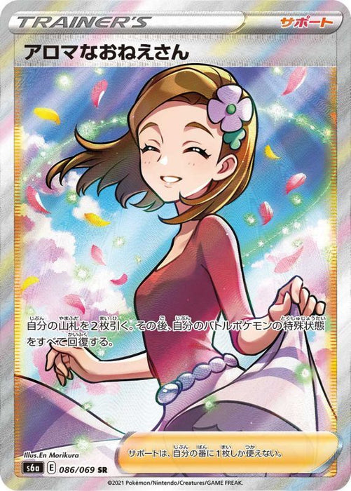 Aroma Sister - 086/069 S6A - SR - MINT - Pokémon TCG Japanese Japan Figure 20752-SR086069S6A-MINT