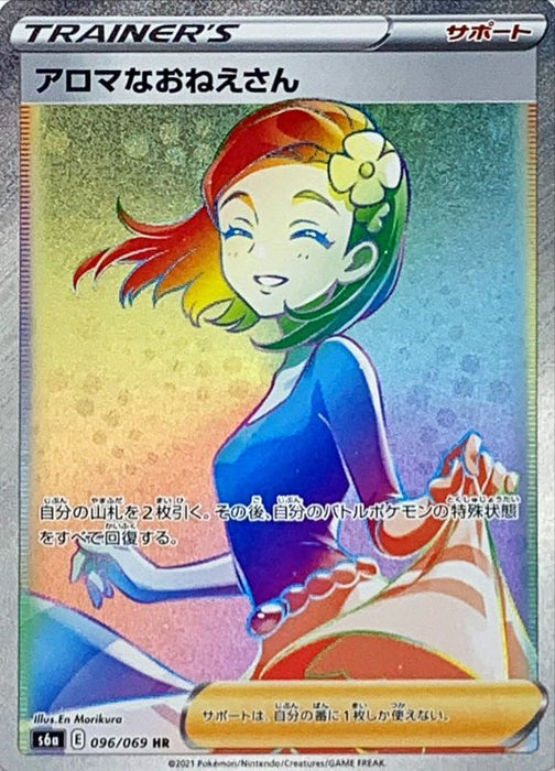 Aroma Sister - 096/069 S6A - HR - MINT - Pokémon TCG Japanese Japan Figure 20762-HR096069S6A-MINT