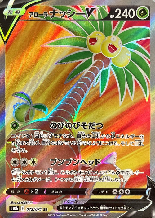 Arora Exeggutor V - 072/071 S10B - SR - MINT - Pokémon TCG Japanese Japan Figure 35817-SR072071S10B-MINT