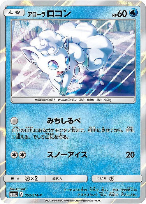 Arora Vulpix - 052/SM-P - PROMO - MINT - Pokémon TCG Japanese Japan Figure 192-PROMO052SMP-MINT