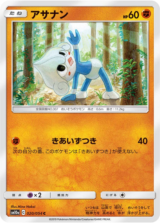 Asanan - 020/054 SM10A - C - MINT - Pokémon TCG Japanese Japan Figure 3962-C020054SM10A-MINT