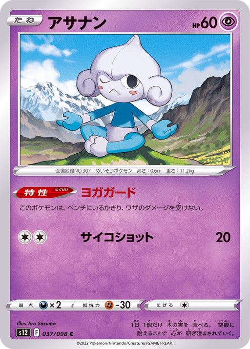 Asanan - 037/098 S12 - C - MINT - Pokémon TCG Japanese Japan Figure 37529-C037098S12-MINT