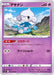 Asanan - 037/098 S12 - C - MINT - Pokémon TCG Japanese Japan Figure 37529-C037098S12-MINT