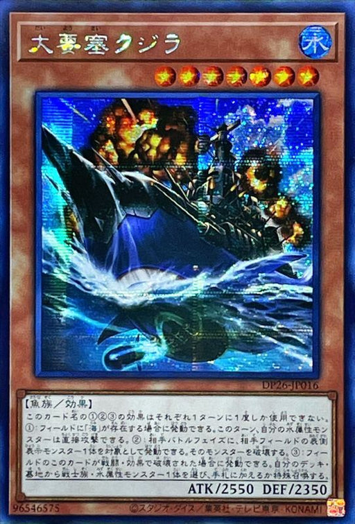 Asia Great Fortress Whale - アジアDP26-JP016 - SECRET - MINT - Japanese Yugioh Cards Japan Figure 53280-SECRETDP26JP016-MINT