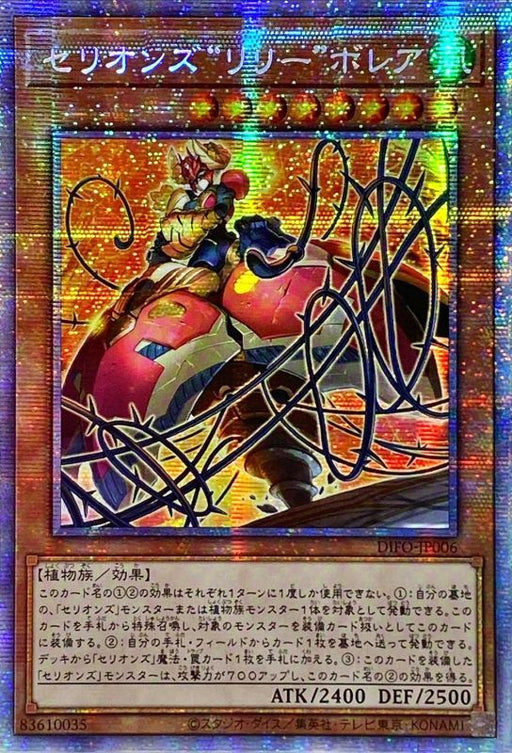 Asia Serions Lily Borea - アジアDIFO-JP006 - PRISMATIC SECRET - MINT - Japanese Yugioh Cards Japan Figure 54330-PRISMATICSECRETDIFOJP006-MINT