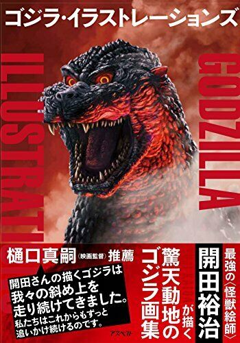 Aspect Godzilla Illustrations Art Book - Japan Figure