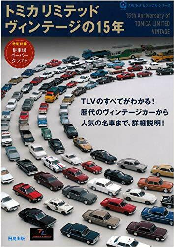 Asuka Publishing 15 Years Of Tomica Limited Vintage Book