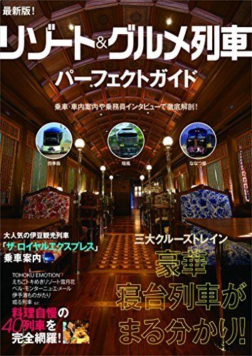 Asuka Publishing Gourmet And Resort Train Guide Book - Japan Figure