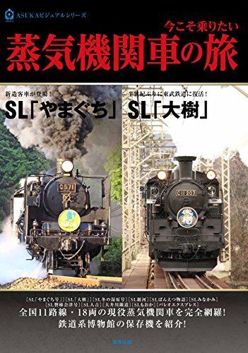 Asuka Publishing Travel Of The Steam Train möchte jetzt Buch nehmen