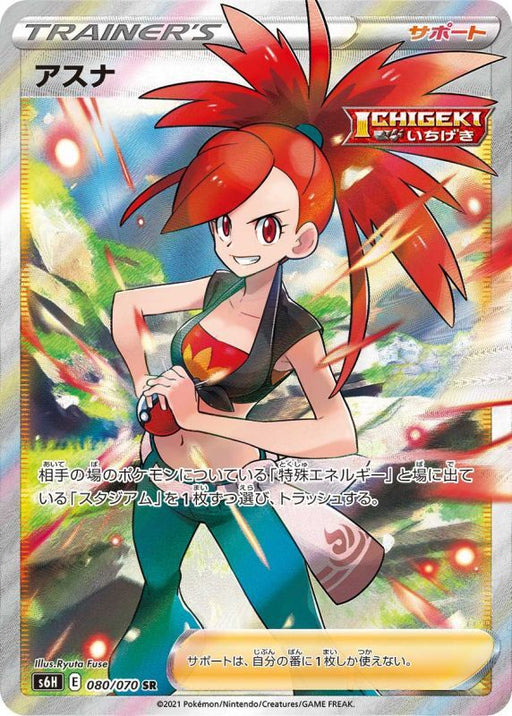 Asuna - 080/070 S6H - SR - MINT - Pokémon TCG Japanese Japan Figure 20200-SR080070S6H-MINT