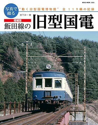 Augmented Edition Spell With Photos Iida Line Jnr Oldtimer Electric Car Book - Japan Figure