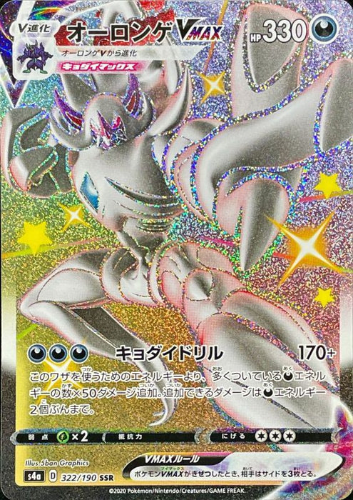 Auronge Vmax - 322/190 S4A - SSR - MINT - Pokémon TCG Japanese Japan Figure 17471-SSR322190S4A-MINT