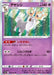 Ayashi - 036/067 S9A - R - MINT - Pokémon TCG Japanese Japan Figure 33556-R036067S9A-MINT