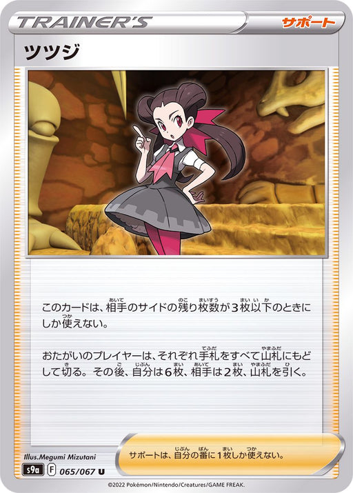 Azalea - 065/067 S9A - U - MINT - Pokémon TCG Japanese Japan Figure 33585-U065067S9A-MINT