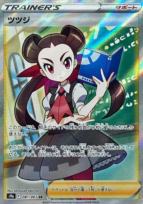 Azalea - 081/067 S9A - SR - MINT - Pokémon TCG Japanese Japan Figure 33705-SR081067S9A-MINT
