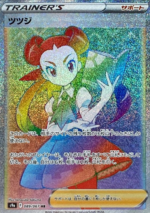 Azalea - 089/067 S9A - HR - MINT - Pokémon TCG Japanese Japan Figure 33713-HR089067S9A-MINT