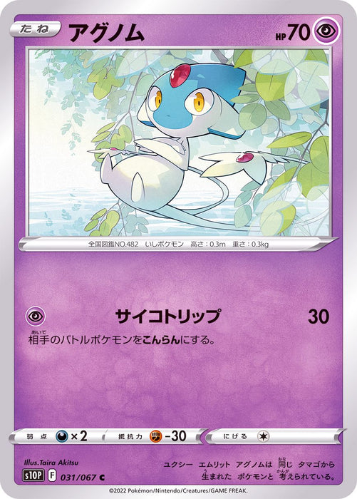 Azelf - 031/067 S10P - C - MINT - Pokémon TCG Japanese Japan Figure 34699-C031067S10P-MINT