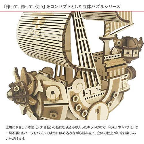 A-ZONE Art en bois Ki-Gu-Mi One Piece Thousand Sunny Mega Ver.