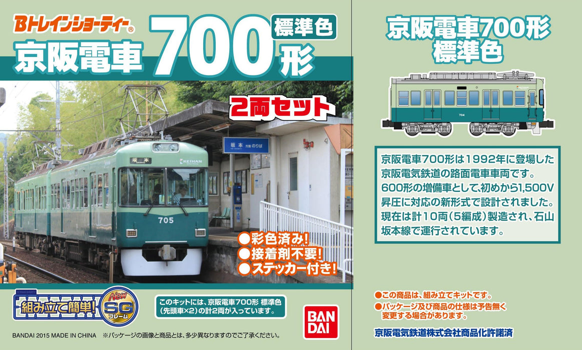 BANDAI B-Zug Shorty Keihan Typ 700 Standard Farbe 2 Wagen Set Spur N