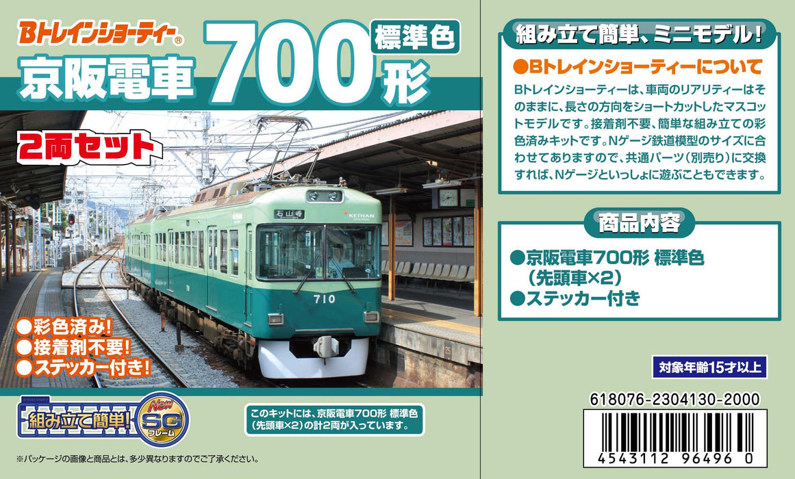 BANDAI B-Train Shorty Keihan Type 700 Standard Color 2 Cars Set N Scale