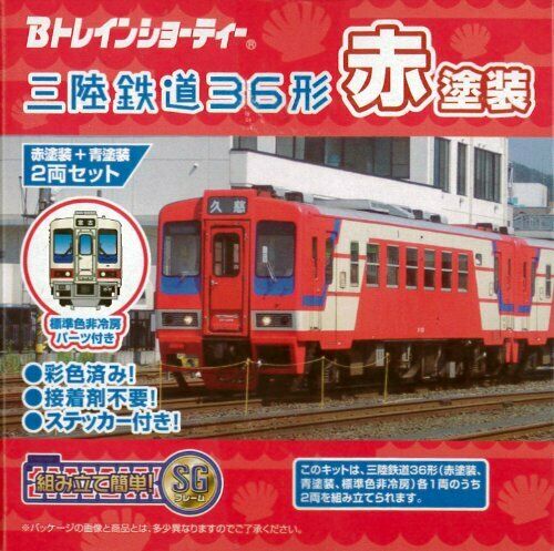 B Train Shorty Sanriku Railway Type 36 Blue Paint/ Red Paint Set de 2 voitures
