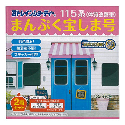 BANDAI B-Train Shorty Series 115 Manpuku Treasure Island Set A 2 Cars Set N Scale- Japan Figure Store - #1 Bring To You The Best Japanese Goods