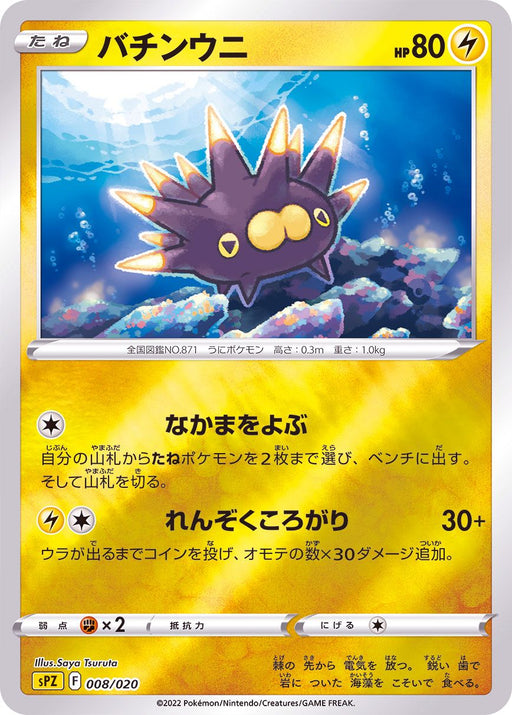 Bachin Uni Mirror - 008/020 SPZ - MINT - Pokémon TCG Japanese Japan Figure 36313008020SPZ-MINT