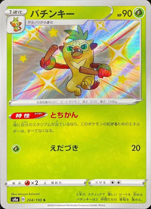 Bachinky - 204/190 S4A - S - MINT - Pokémon TCG Japanese Japan Figure 17353-S204190S4A-MINT