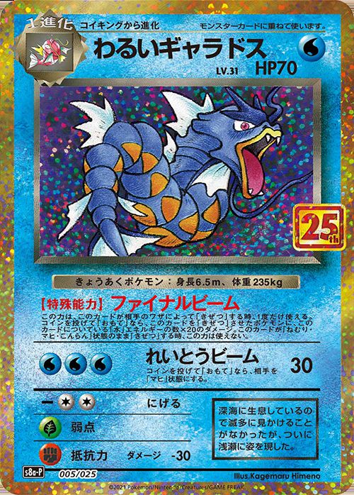 Zekrom 25Th - 021/025 S8A-P - PROMO - MINT - Pokémon TCG Japanese