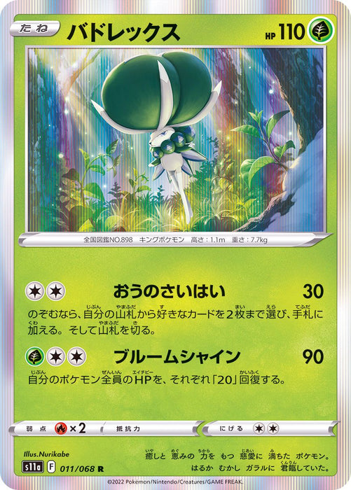 Badrex - 011/068 S11A - R - MINT - Pokémon TCG Japanese Japan Figure 36900-R011068S11A-MINT