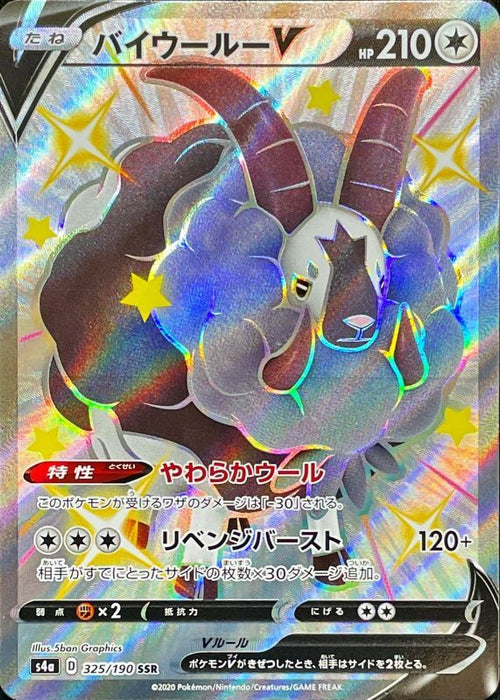 Bai Wool V - 325/190 S4A - SSR - MINT - Pokémon TCG Japanese Japan Figure 17474-SSR325190S4A-MINT