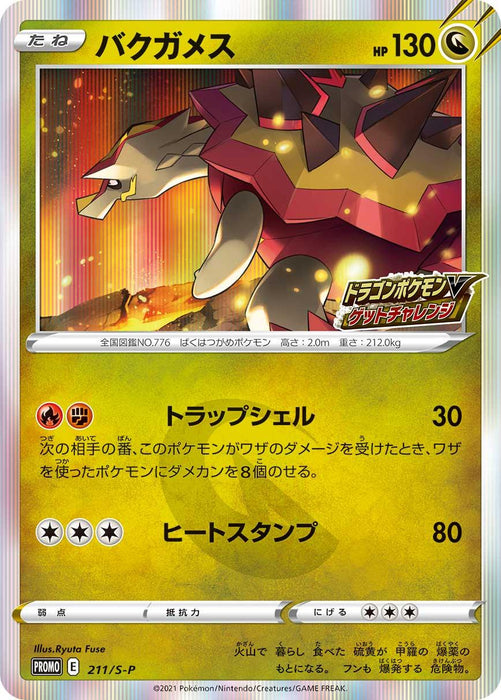 Bakugamesu R Specification - 211/S-P S-P - PROMO - MINT - Pokémon TCG Japanese Japan Figure 21498-PROMO211SPSP-MINT