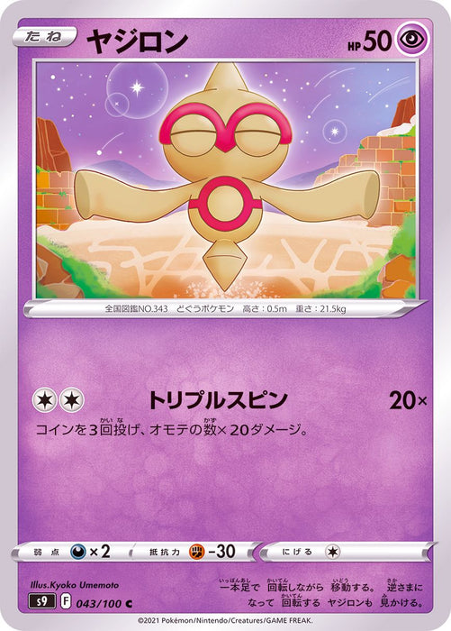 Baltoy - 043/100 S9 - C - MINT - Pokémon TCG Japanese Japan Figure 24315-C043100S9-MINT
