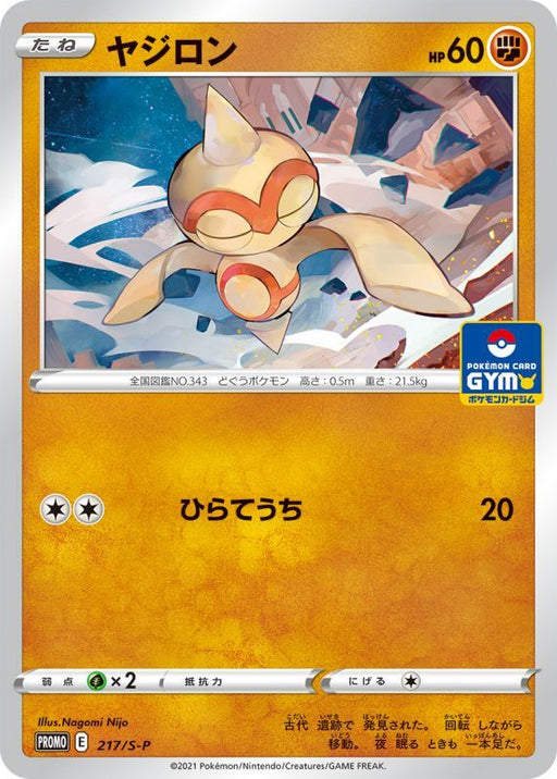 Baltoy - 217/S-P S-P - PROMO - MINT - Pokémon TCG Japanese Japan Figure 22179-PROMO217SPSP-MINT