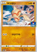 Baltoy - 217/S-P S-P - PROMO - MINT - Pokémon TCG Japanese Japan Figure 22179-PROMO217SPSP-MINT